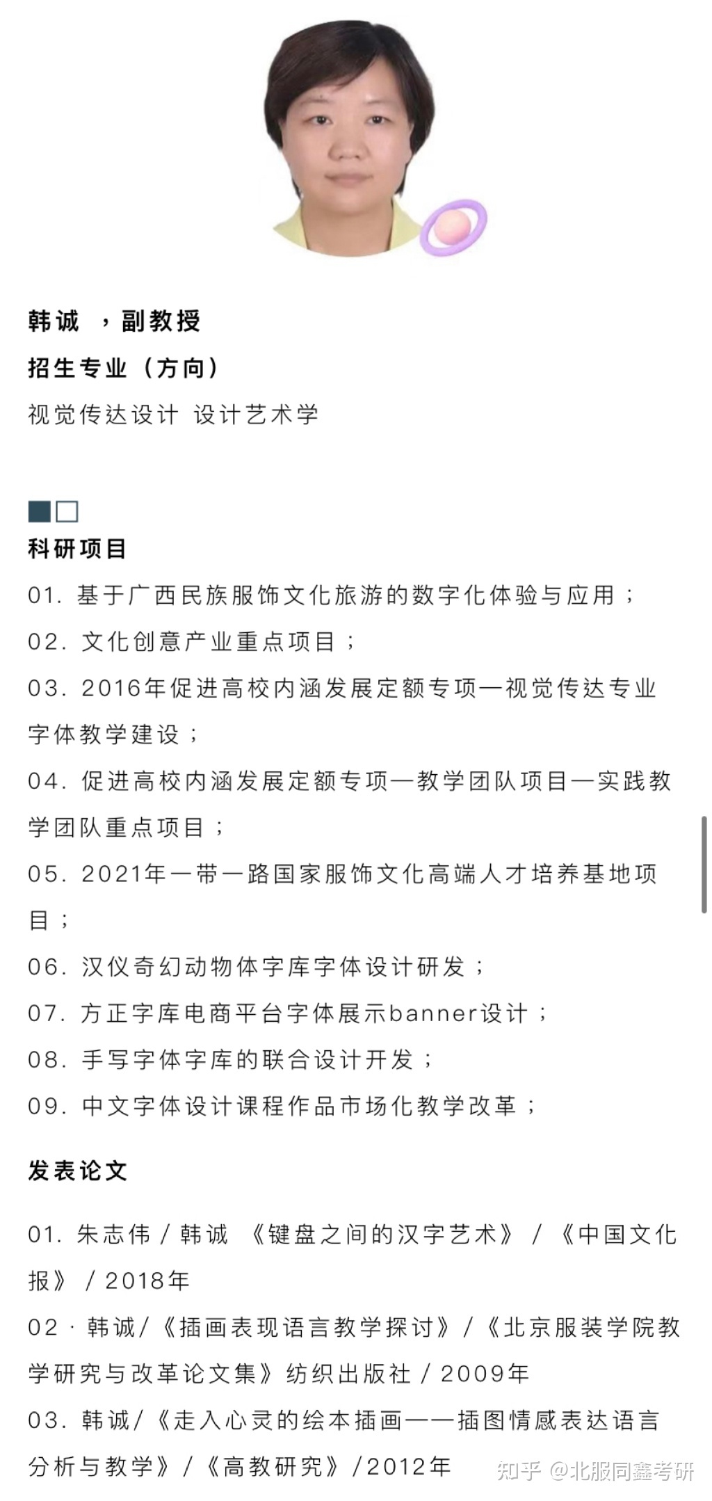 北服視覺傳達方向碩士導(dǎo)師介紹 | 聚焦數(shù)字文化創(chuàng)意內(nèi)容應(yīng)用服務(wù)